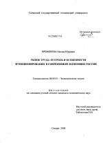 Рынок труда - тема диссертации по экономике, скачайте бесплатно в экономической библиотеке