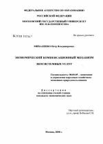 Экономический компенсационный механизм экосистемных услуг - тема диссертации по экономике, скачайте бесплатно в экономической библиотеке