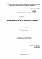 Профессиональный риск и управление его уровнем - тема диссертации по экономике, скачайте бесплатно в экономической библиотеке