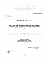 Планирование и прогнозирование жилищного строительства крупного города в современных условиях - тема диссертации по экономике, скачайте бесплатно в экономической библиотеке