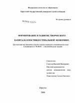 Формирование и развитие творческого капитала в постиндустриальной экономике - тема диссертации по экономике, скачайте бесплатно в экономической библиотеке