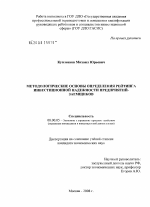 Методологические основы определения рейтинга инвестиционной надежности предприятий-заемщиков - тема диссертации по экономике, скачайте бесплатно в экономической библиотеке