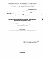 Методологические аспекты регулирования инвестиционной деятельности - тема диссертации по экономике, скачайте бесплатно в экономической библиотеке
