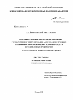 Совершенствование финансового механизма государственного регулирования амортизации в процессе расширенного воспроизводства основных средств промышленных предприятий - тема диссертации по экономике, скачайте бесплатно в экономической библиотеке