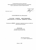 Стратегия развития инвестиционной деятельности в сельском хозяйстве региона - тема диссертации по экономике, скачайте бесплатно в экономической библиотеке