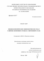 Внешнеэкономические связи Венгрии и их роль в развитии экономики страны на современном этапе - тема диссертации по экономике, скачайте бесплатно в экономической библиотеке