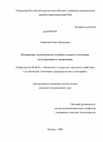 Индикаторы экологичности потребительского поведения: моделирование и применение - тема диссертации по экономике, скачайте бесплатно в экономической библиотеке