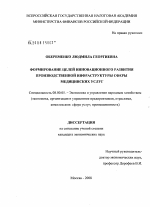 Формирование целей инновационного развития производственной инфраструктуры сферы медицинских услуг - тема диссертации по экономике, скачайте бесплатно в экономической библиотеке