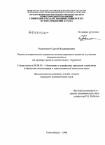 Оценка альтернативных вариантов железнодорожных проектов в условиях неопределенности - тема диссертации по экономике, скачайте бесплатно в экономической библиотеке