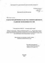 Фактор предпринимательства в инновационном развитии экономики России - тема диссертации по экономике, скачайте бесплатно в экономической библиотеке