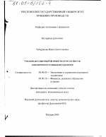 Усиление стимулирующей функции налогов как фактор экономического и социального развития - тема диссертации по экономике, скачайте бесплатно в экономической библиотеке