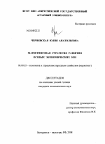 Маркетинговая стратегия развития особых экономических зон - тема диссертации по экономике, скачайте бесплатно в экономической библиотеке