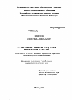 Региональная стратегия управления холдинговых компаний - тема диссертации по экономике, скачайте бесплатно в экономической библиотеке