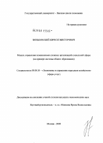 Модель управления изменениями сложных организаций социальной сферы - тема диссертации по экономике, скачайте бесплатно в экономической библиотеке