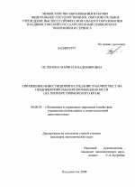 Управление инвестициями в создание рабочих мест на предприятиях рыбной промышленности - тема диссертации по экономике, скачайте бесплатно в экономической библиотеке