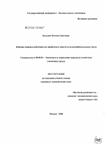 Влияние здоровья работника на заработки и занятость на российском рынке труда - тема диссертации по экономике, скачайте бесплатно в экономической библиотеке
