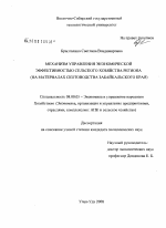 Механизм управления экономической эффективностью сельского хозяйства региона - тема диссертации по экономике, скачайте бесплатно в экономической библиотеке