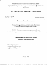 Соинвестирование достройки объектов незавершенного строительства - тема диссертации по экономике, скачайте бесплатно в экономической библиотеке