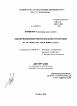 Обеспечение конкурентоспособности региона на основе кластерного подхода - тема диссертации по экономике, скачайте бесплатно в экономической библиотеке