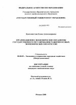 Организационно-экономические механизмы государственного регулирования развития особых экономических зон в России - тема диссертации по экономике, скачайте бесплатно в экономической библиотеке