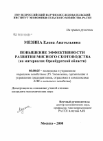 Повышение эффективности развития мясного скотоводства - тема диссертации по экономике, скачайте бесплатно в экономической библиотеке