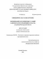 Формирование благоприятных условий развития малого предпринимательства - тема диссертации по экономике, скачайте бесплатно в экономической библиотеке