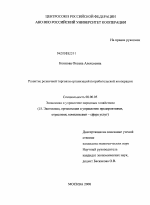 Развитие розничной торговли организаций потребительской кооперации - тема диссертации по экономике, скачайте бесплатно в экономической библиотеке