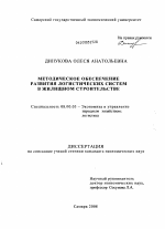 Методическое обеспечение развития логистических систем в жилищном строительстве - тема диссертации по экономике, скачайте бесплатно в экономической библиотеке