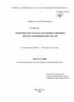 Теоретические основы управления развитием эколого-экономических систем - тема диссертации по экономике, скачайте бесплатно в экономической библиотеке