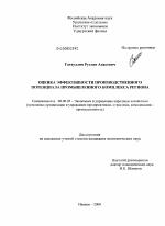 Оценка эффективности производственного потенциала промышленного комплекса региона - тема диссертации по экономике, скачайте бесплатно в экономической библиотеке