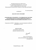 Комплексное управление ассортиментом в системе стратегического планирования деятельности производственных предпринимательских структур - тема диссертации по экономике, скачайте бесплатно в экономической библиотеке