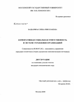 Корпоративная социальная ответственность в системе управления организацией - тема диссертации по экономике, скачайте бесплатно в экономической библиотеке