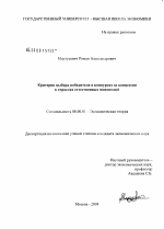 Критерии выбора победителя в конкурсах за концессии в отраслях естественных монополий - тема диссертации по экономике, скачайте бесплатно в экономической библиотеке