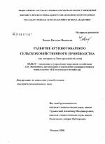 Развитие крупнотоварного сельскохозяйственного производства - тема диссертации по экономике, скачайте бесплатно в экономической библиотеке