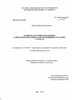 Развитие системы управления конкурентоспособностью предпринимательских структур - тема диссертации по экономике, скачайте бесплатно в экономической библиотеке
