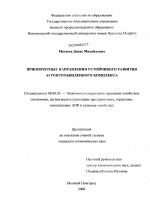 Приоритетные направления устойчивого развития агропромышленного комплекса - тема диссертации по экономике, скачайте бесплатно в экономической библиотеке