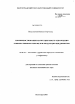 Совершенствование маркетингового управления корпоративным портфелем продукции предприятия - тема диссертации по экономике, скачайте бесплатно в экономической библиотеке