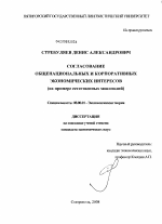 Согласование общенациональных и корпоративных экономических интересов - тема диссертации по экономике, скачайте бесплатно в экономической библиотеке