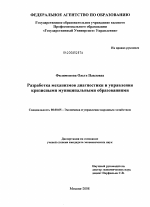 Разработка механизмов диагностики и управления кризисными муниципальными образованиями - тема диссертации по экономике, скачайте бесплатно в экономической библиотеке