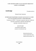 Активизация предпринимательской деятельности в сфере услуг методами налогового стимулирования - тема диссертации по экономике, скачайте бесплатно в экономической библиотеке