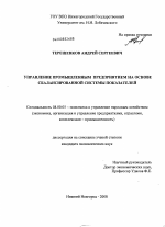 Управление промышленным предприятием на основе сбалансированной системы показателей - тема диссертации по экономике, скачайте бесплатно в экономической библиотеке