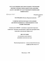 Развитие форм и методов управления здравоохранением на современном этапе хозяйствования - тема диссертации по экономике, скачайте бесплатно в экономической библиотеке