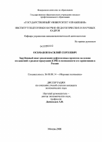 Зарубежный опыт реализации нефтегазовых проектов на основе соглашений о разделе продукции (СРП) и возможности его применения в России - тема диссертации по экономике, скачайте бесплатно в экономической библиотеке