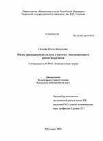 Малое предпринимательство в системе инновационного развития региона - тема диссертации по экономике, скачайте бесплатно в экономической библиотеке