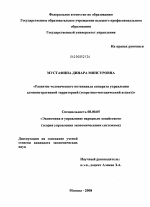 Развитие человеческого потенциала аппарата управления административной территорией - тема диссертации по экономике, скачайте бесплатно в экономической библиотеке