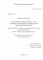 Региональный рынок банковского капитала и его роль в воспроизводстве основных фондов в современных условиях - тема диссертации по экономике, скачайте бесплатно в экономической библиотеке