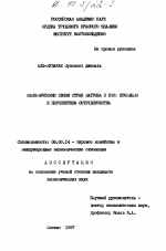 Экономические связи стран Магриба с ЕЭС - тема диссертации по экономике, скачайте бесплатно в экономической библиотеке