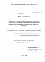 Информационно-коммуникационные технологии как фактор совершенствования государственного регулирования национальной экономики в условиях информационного общества - тема диссертации по экономике, скачайте бесплатно в экономической библиотеке