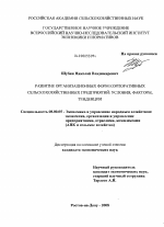Развитие организационных форм корпоративных сельскохозяйственных предприятий: условия, факторы, тенденции - тема диссертации по экономике, скачайте бесплатно в экономической библиотеке