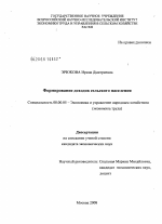 Формирование доходов сельского населения - тема диссертации по экономике, скачайте бесплатно в экономической библиотеке